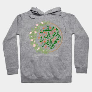 Arabic Challigraphy Pray For Palestine Hoodie